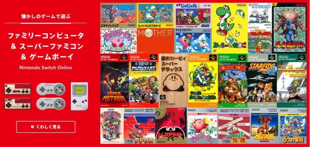 Games available with a Nintendo Switch Online subscription in the Japan region.